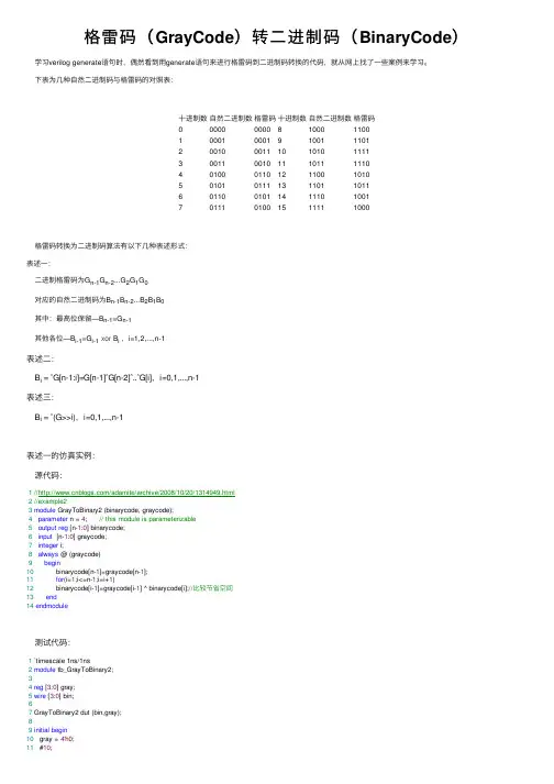 格雷码（GrayCode）转二进制码（BinaryCode）
