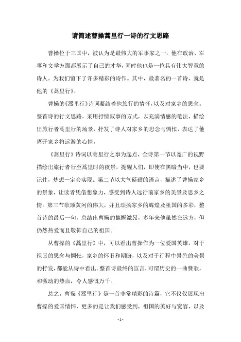 请简述曹操蒿里行一诗的行文思路