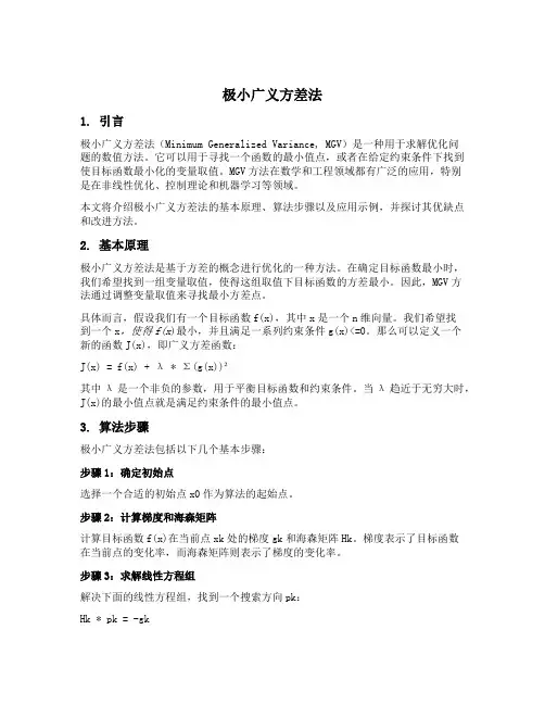 极小广义方差法