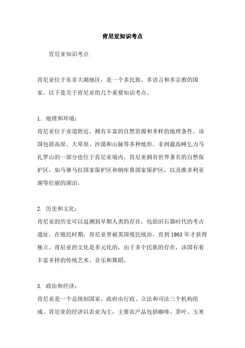 肯尼亚知识考点