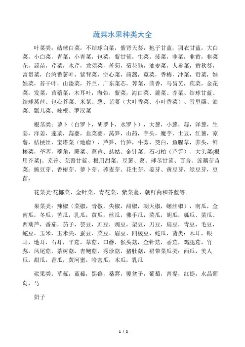 蔬菜水果种类大全(新)
