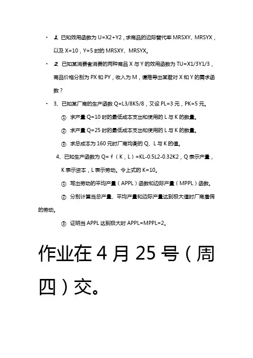 微观经济学第二次作业