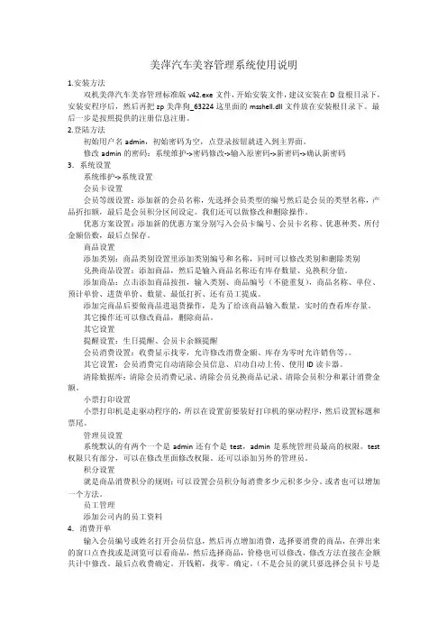 美萍汽车美容管理系统使用说明