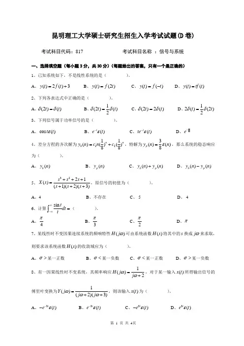 817信号与系统考试试题D卷