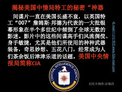 揭秘美国中情局特工的秘密神器