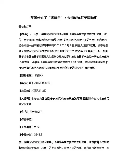英国传来了“坏消息”:卡梅伦连任英国首相