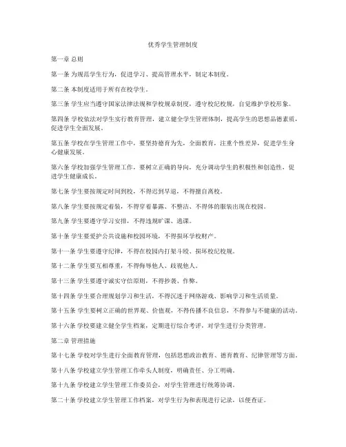 优秀学生管理制度
