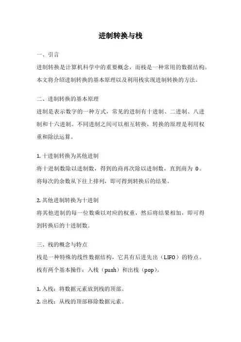 进制转换与栈