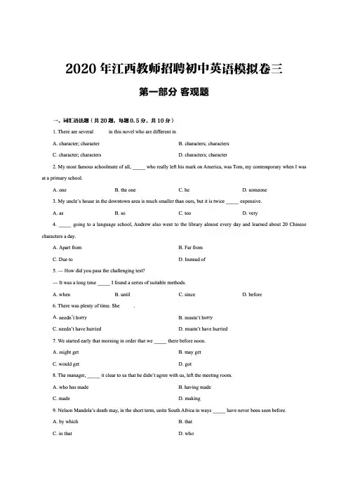 2020年初中英语模拟卷三(1)