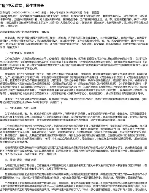 “疫”中云课堂，师生共成长