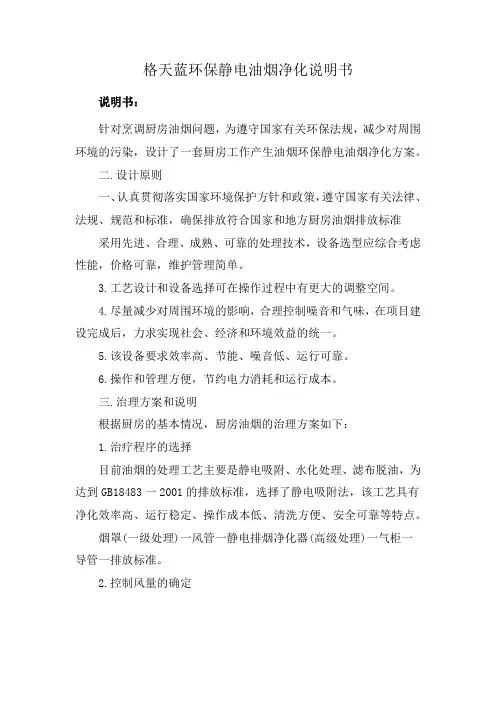 格天蓝环保静电油烟净化说明书