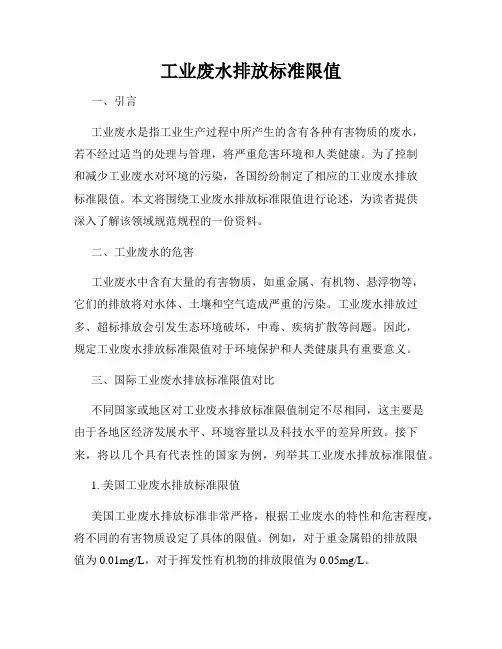 工业废水排放标准限值