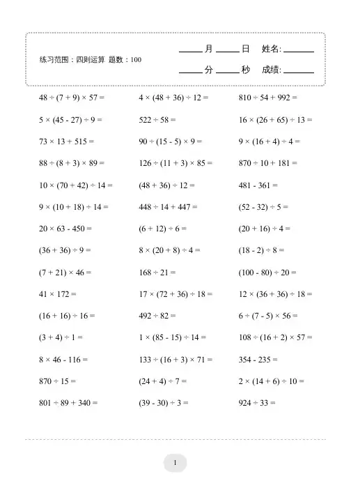 四年级上册口算题(四则运算)3000题