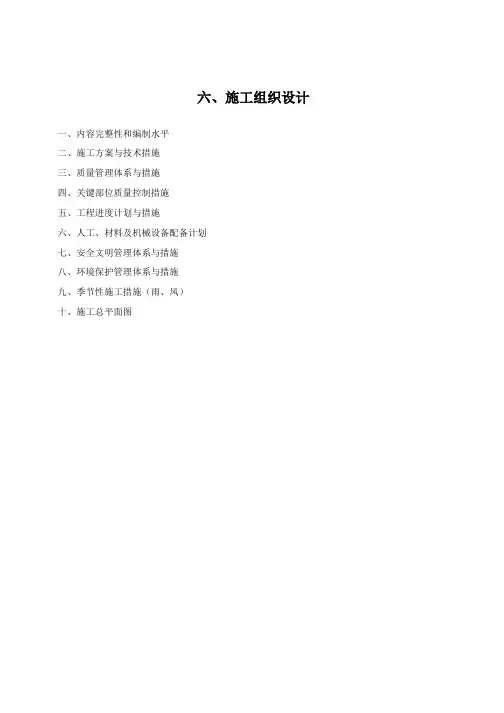 运动场工程组织施工设计