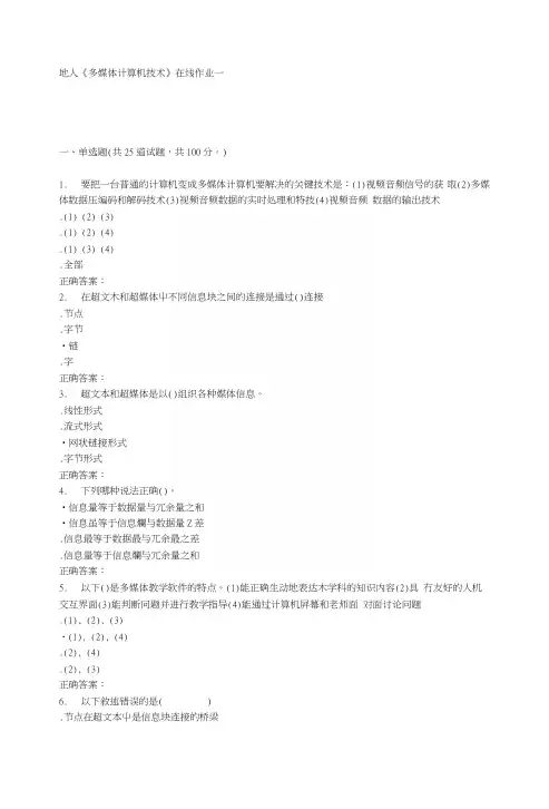 15秋地大《多媒体计算机技术》在线作业一答案.docx