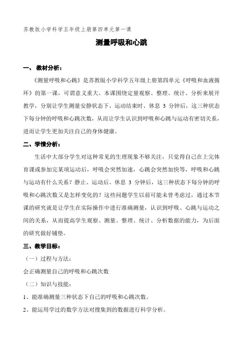 测量呼吸和心跳优秀教案