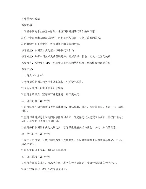 初中美术史教案