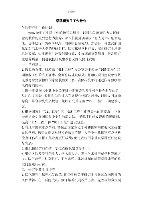 学院研究生工作计划（精简版）