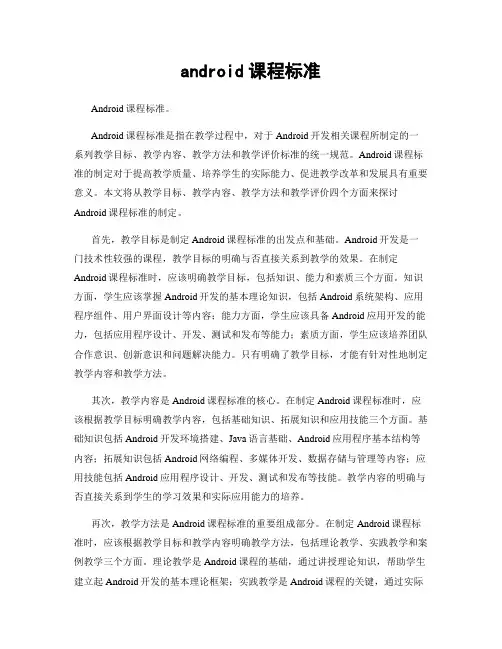 android课程标准