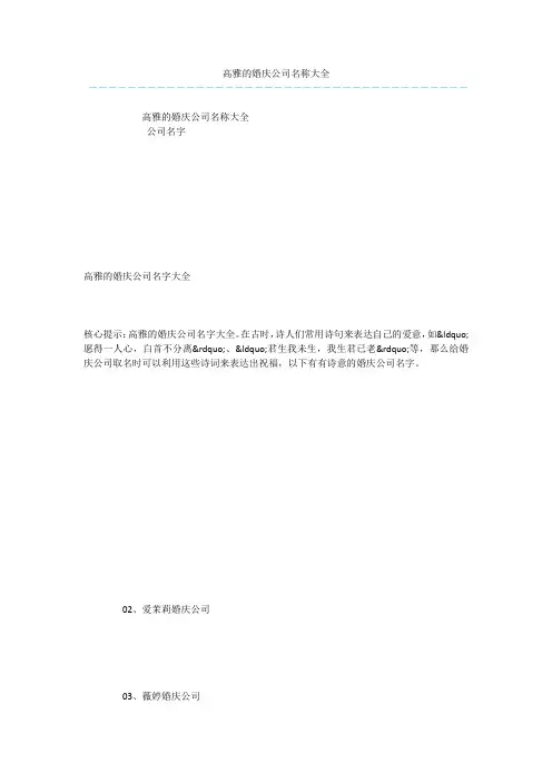 高雅的婚庆公司名称大全