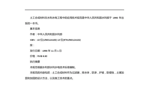 土工合成材料应用技术规范