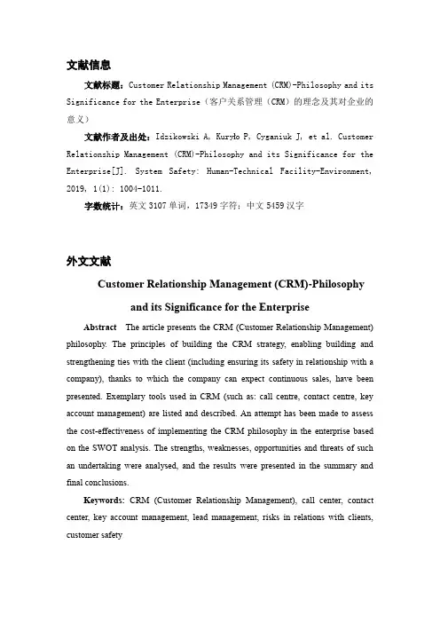 企业客户关系管理外文文献翻译