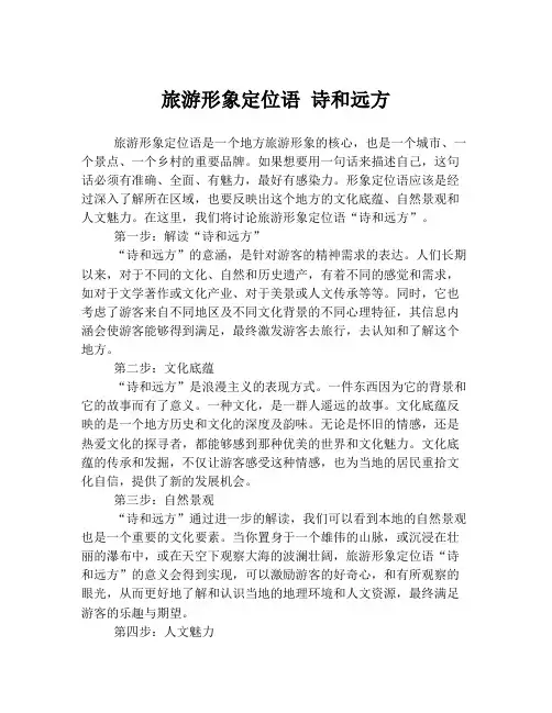 旅游形象定位语 诗和远方