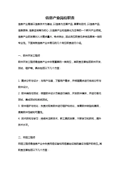 信息产业岗位职责