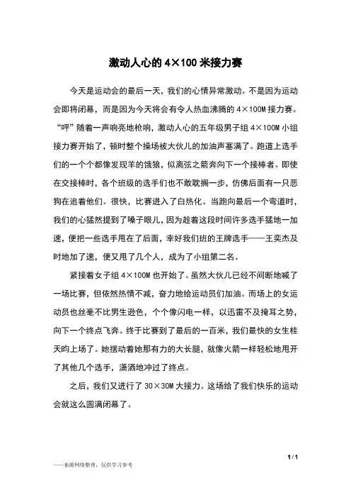 激动人心的4×100米接力赛_五年级作文