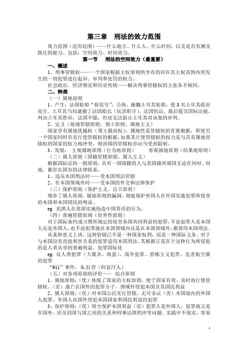 3、刑法的效力范围