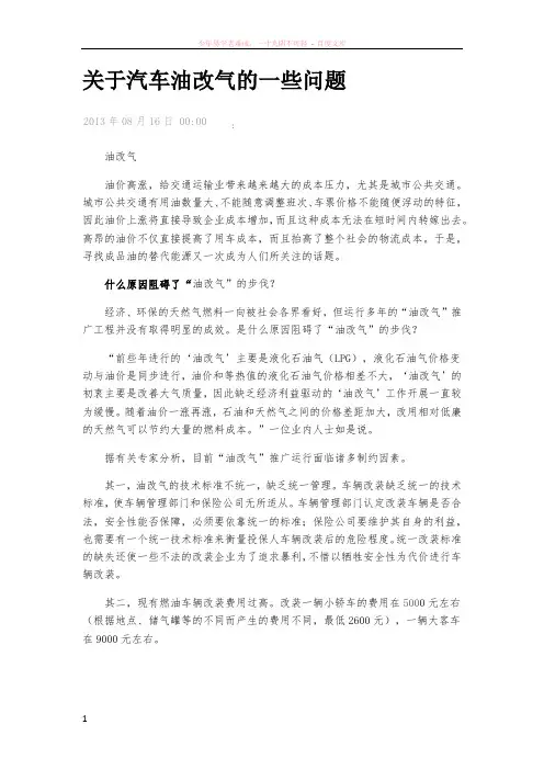 关于汽车油改气的一些问题