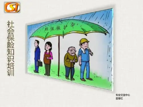 广州2014社会保险相关知识