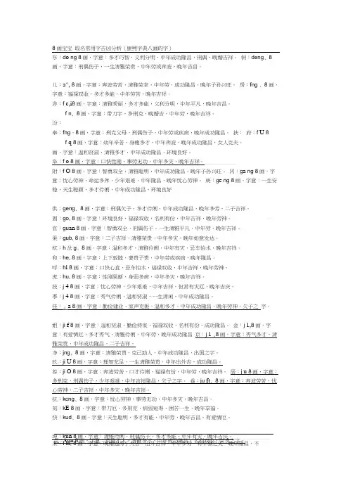 8画宝宝取名常用字吉凶分析解析