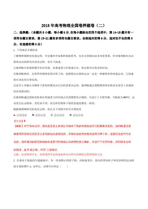 2018年高考物理全国卷押题卷(二)(解析版)