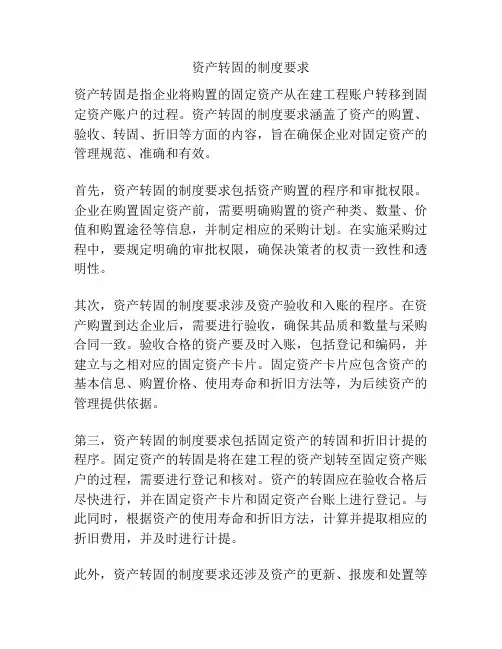 资产转固的制度要求