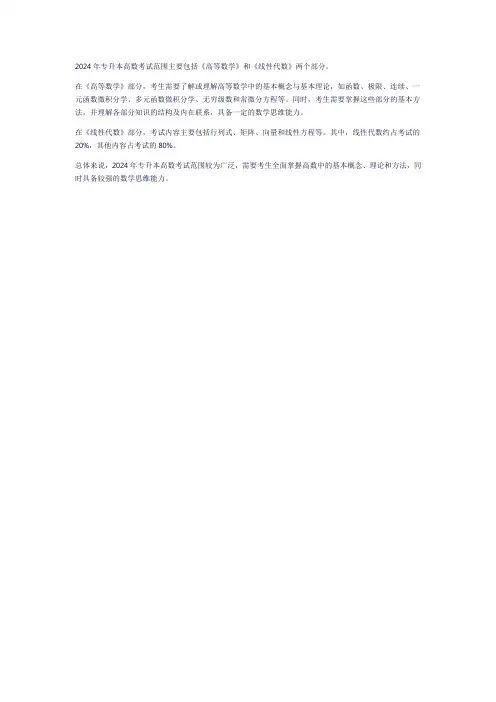 2024年专升本高数考试范围