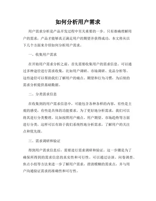 如何分析用户需求