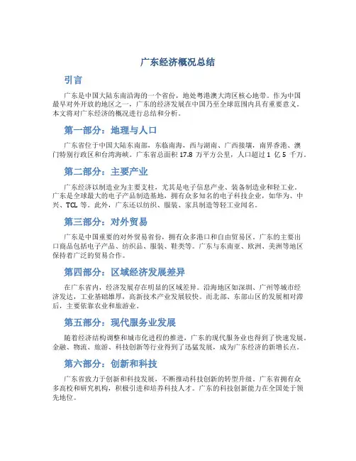 广东经济概况总结