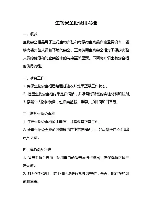 生物安全柜使用流程