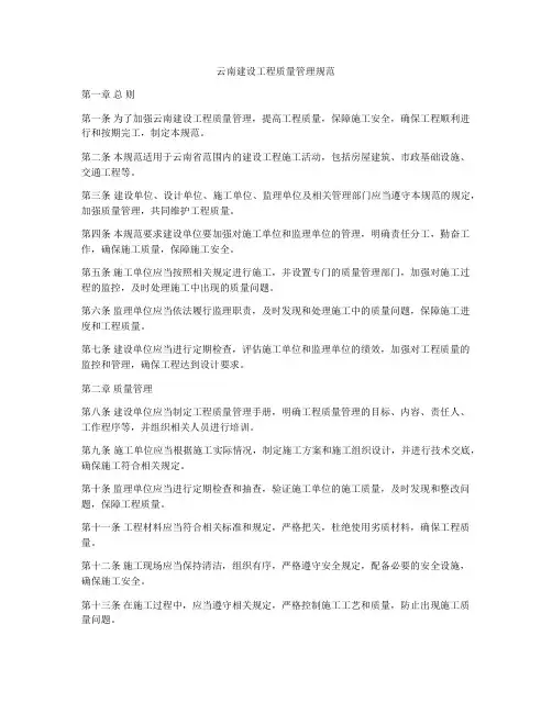 云南建设工程质量管理规范