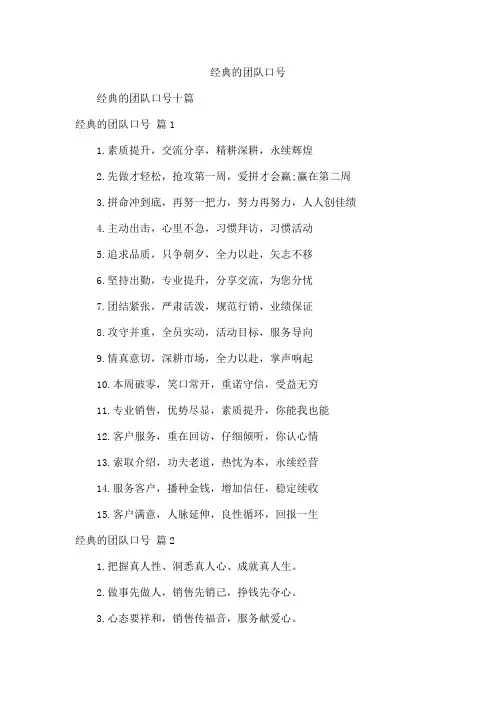 经典的团队口号