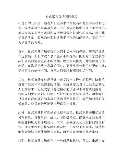 板式家具市场调研报告