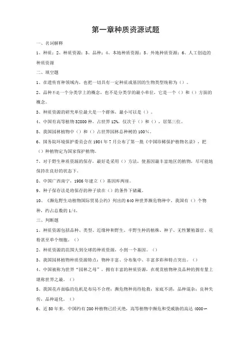 园林植物遗传育种学期末考试题