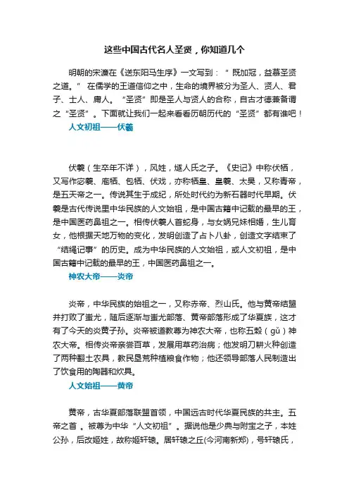 这些中国古代名人圣贤，你知道几个