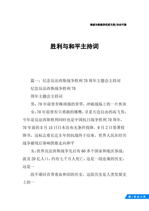 胜利与和平主持词