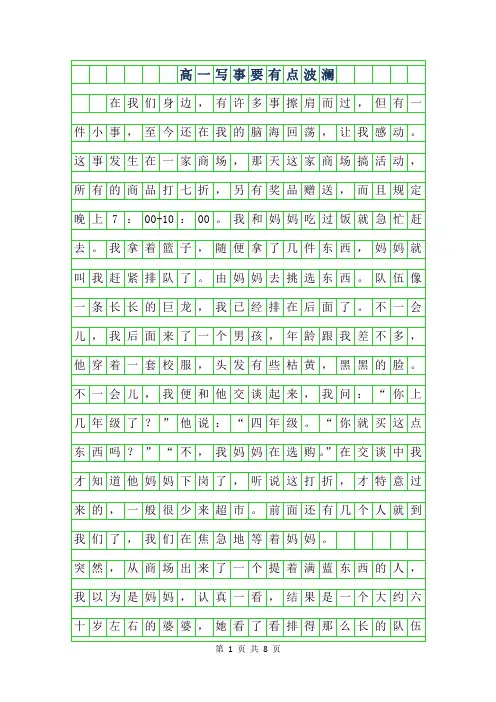 2019年高一作文-写事要有点波澜700字范文