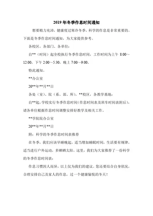2019年冬季作息时间通知.doc