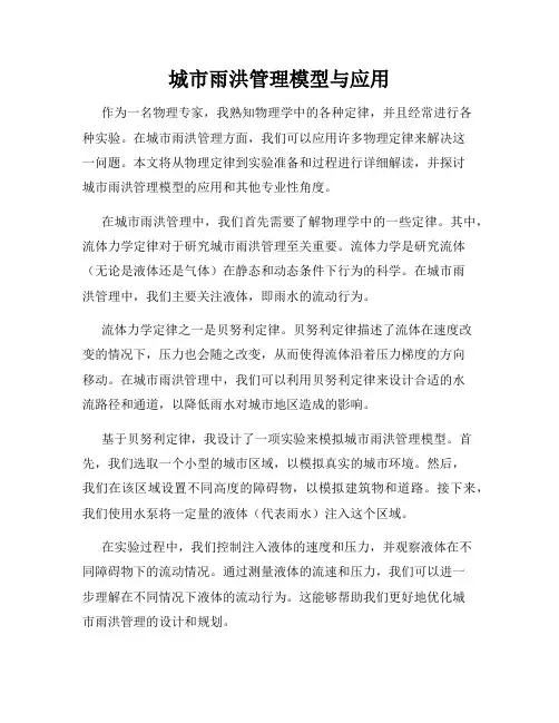 城市雨洪管理模型与应用