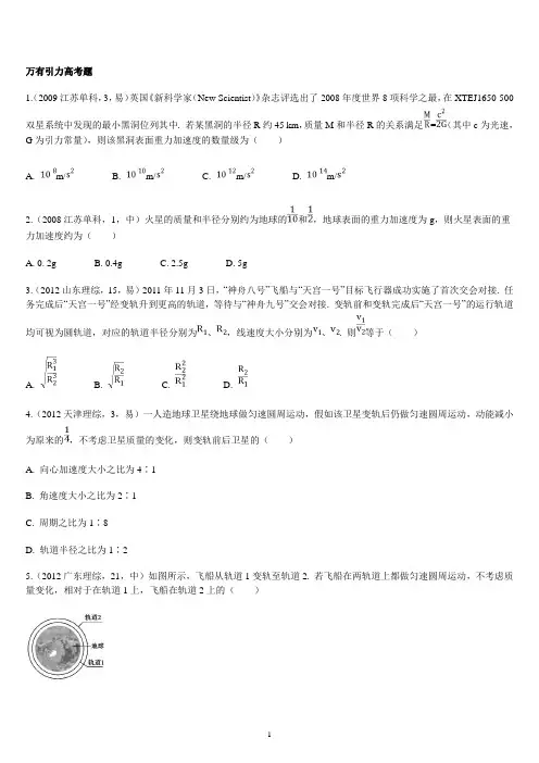 万有引力历年高考题含答案