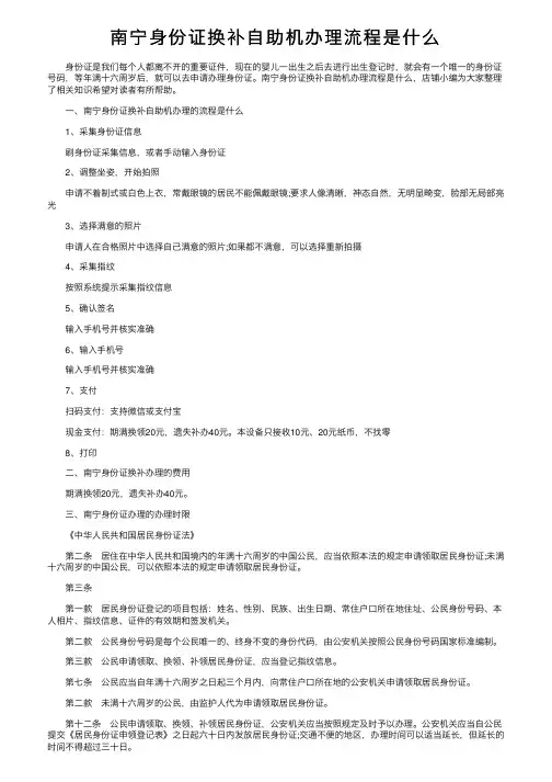 南宁身份证换补自助机办理流程是什么